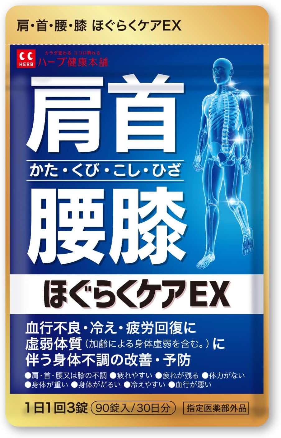 ほぐらくケアEX