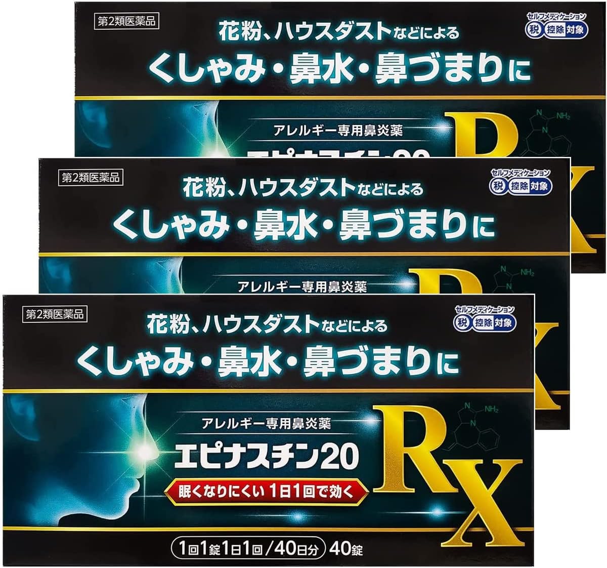 エピナスチン20RX