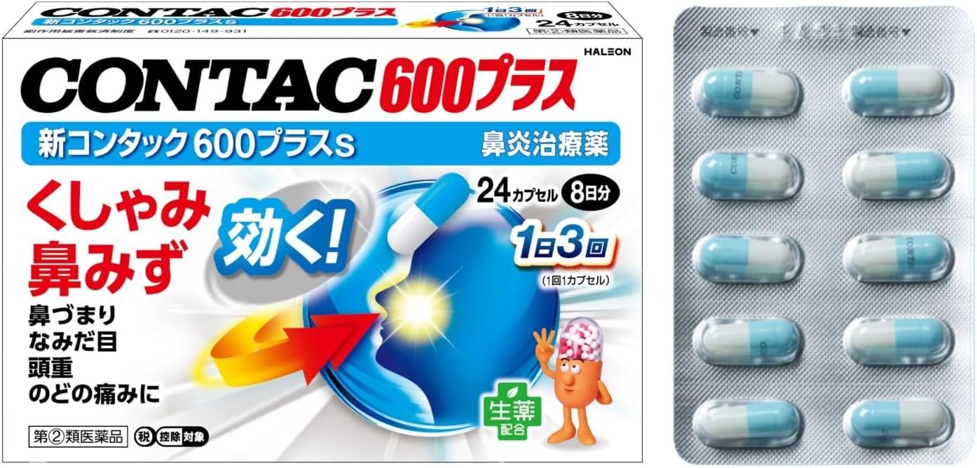 新コンタック600プラスs