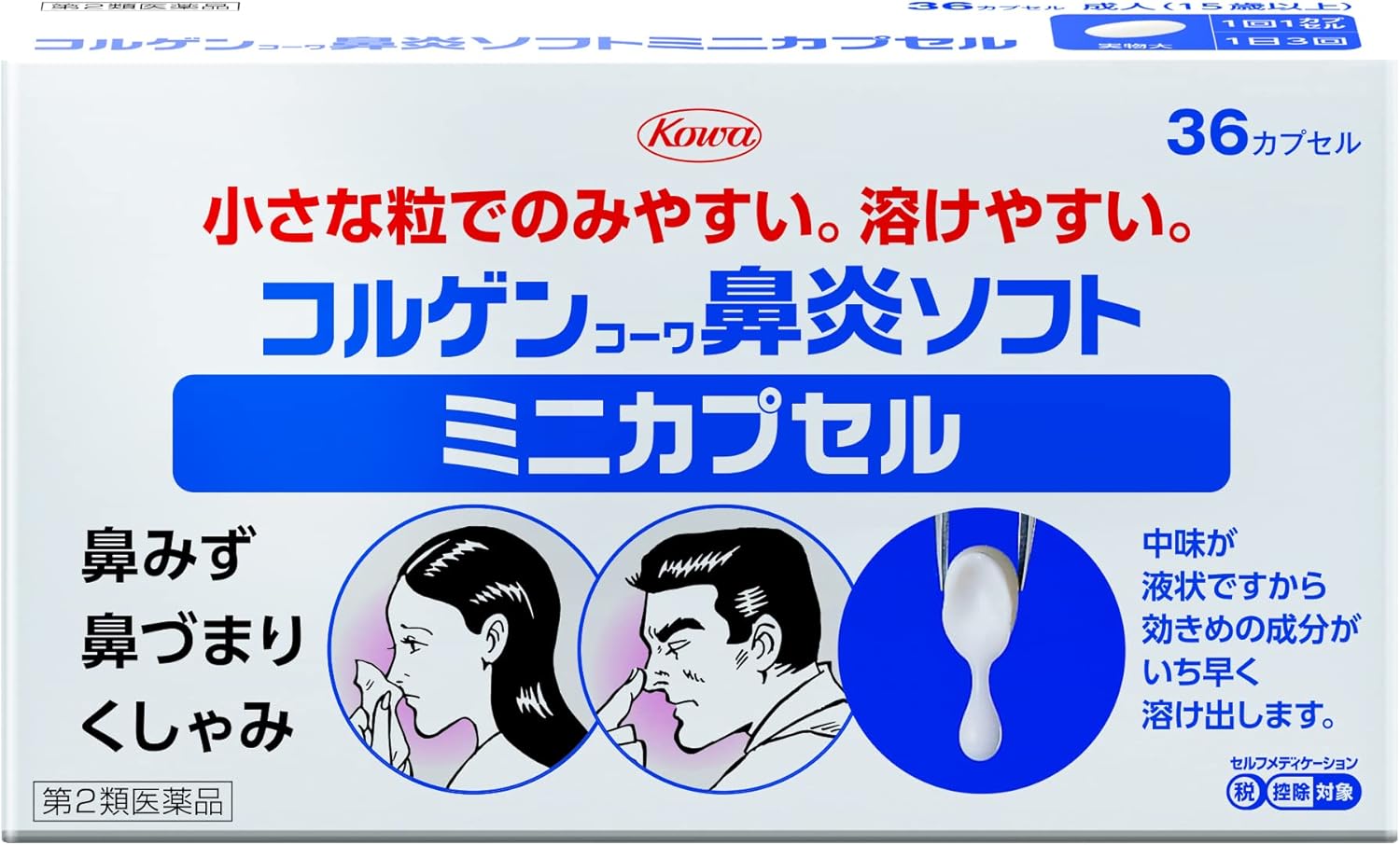 コルゲンコーワ鼻炎ソフトミニカプセル