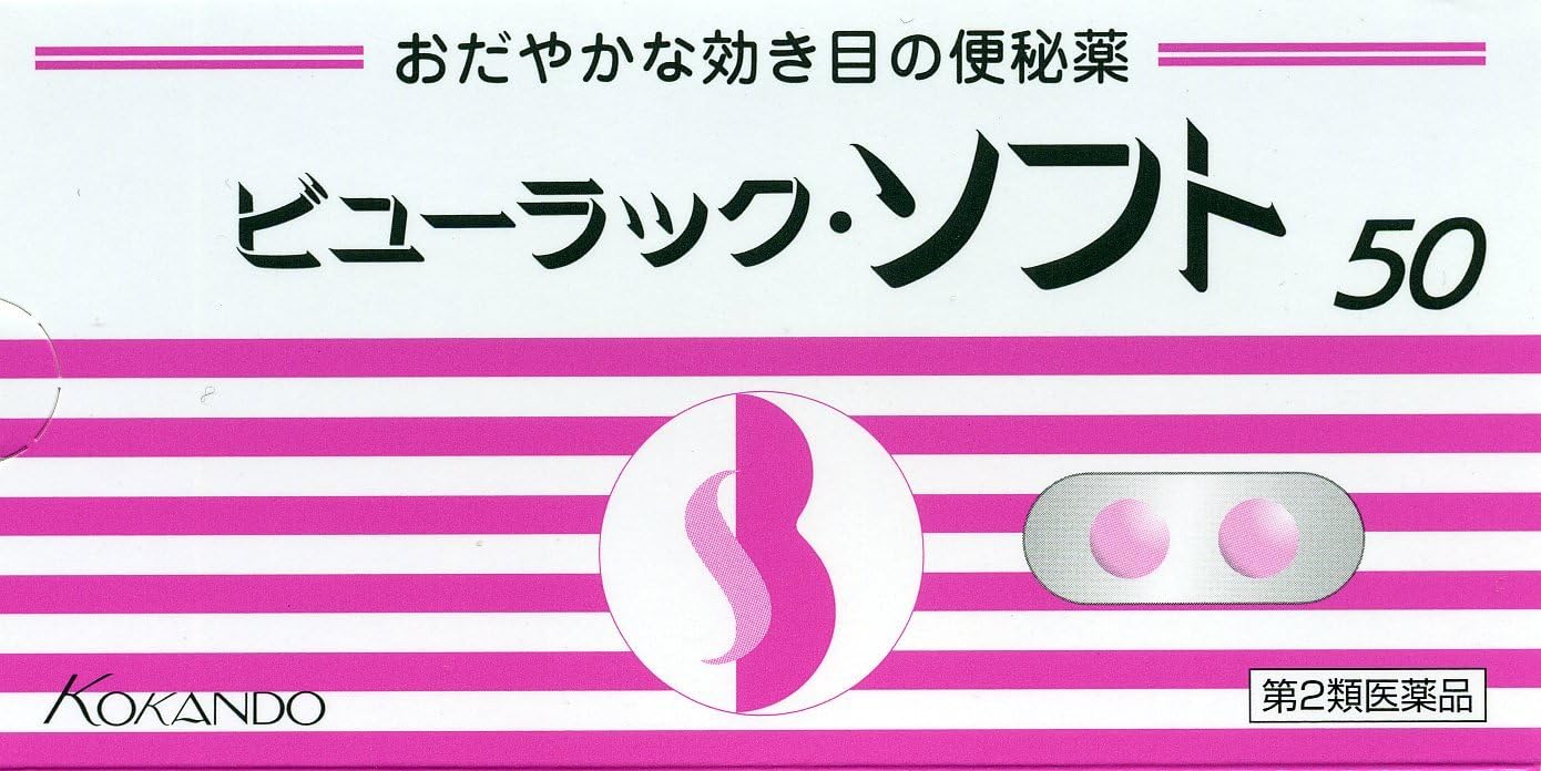 ビューラック・ソフト