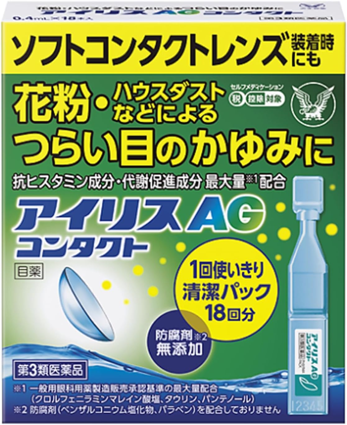 アイリスAGコンタクト