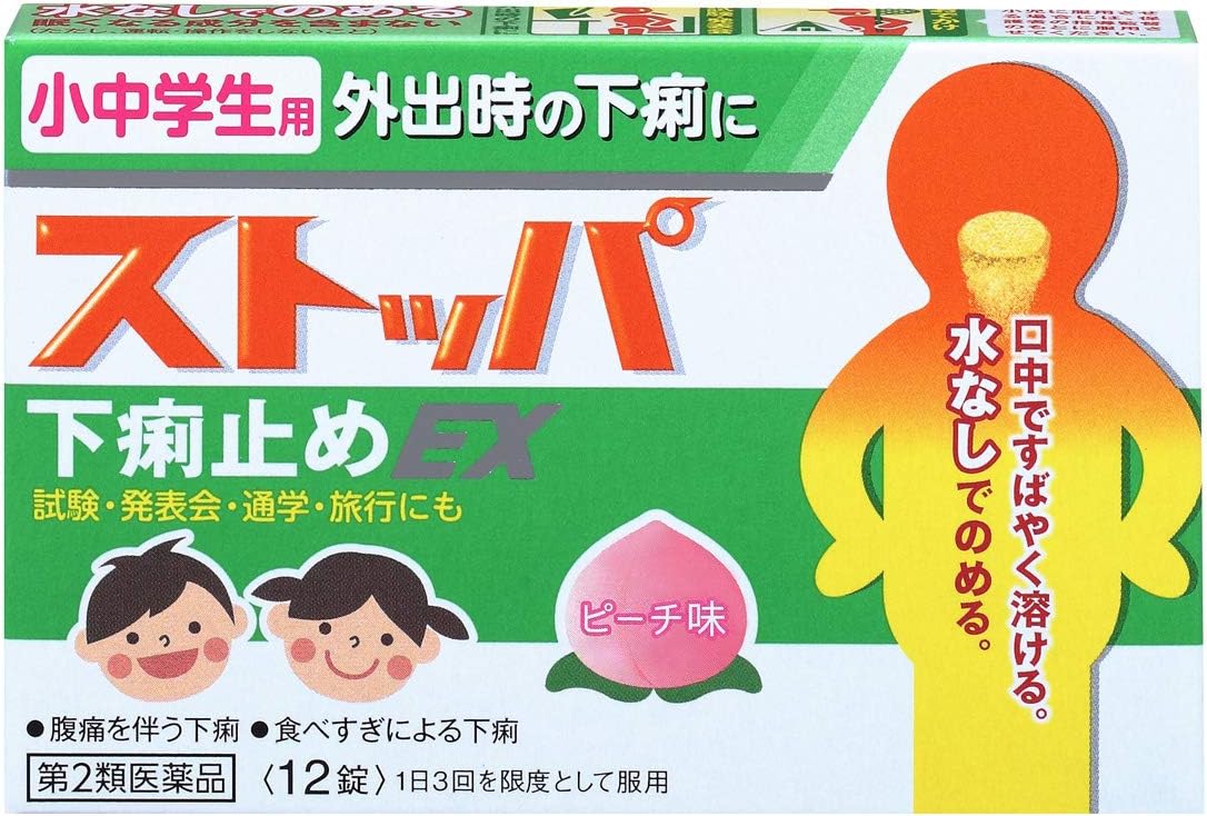 小中学生ストッパ下痢止EX