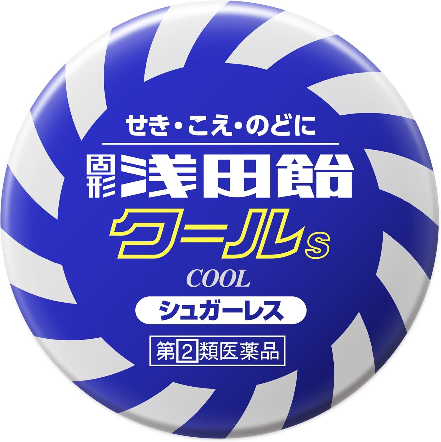 固形浅田飴 クールS