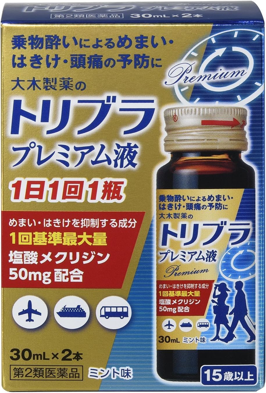 トリブラプレミアム液