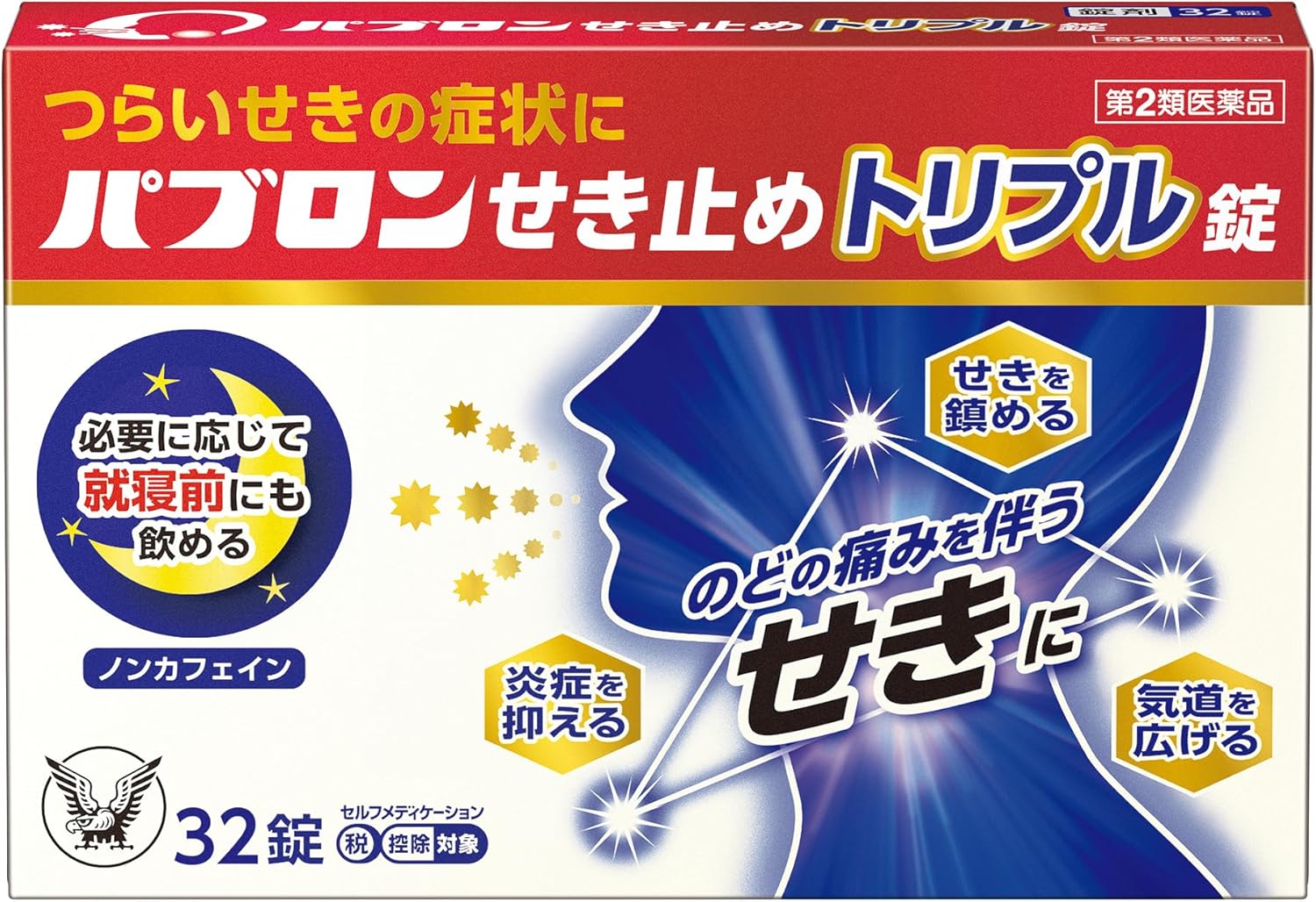 パブロンせき止めトリプル錠