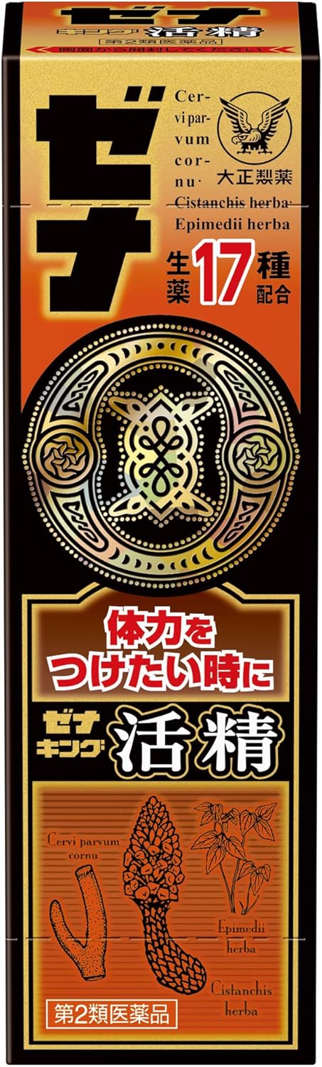 ゼナキング活精