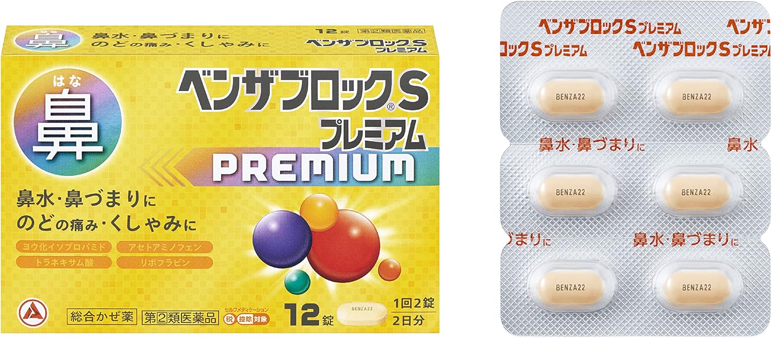 ベンザブロックSプレミアム