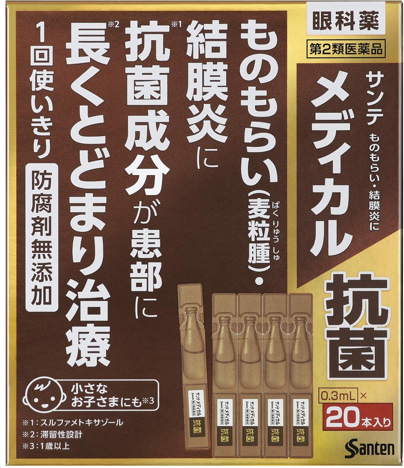 サンテメディカル抗菌