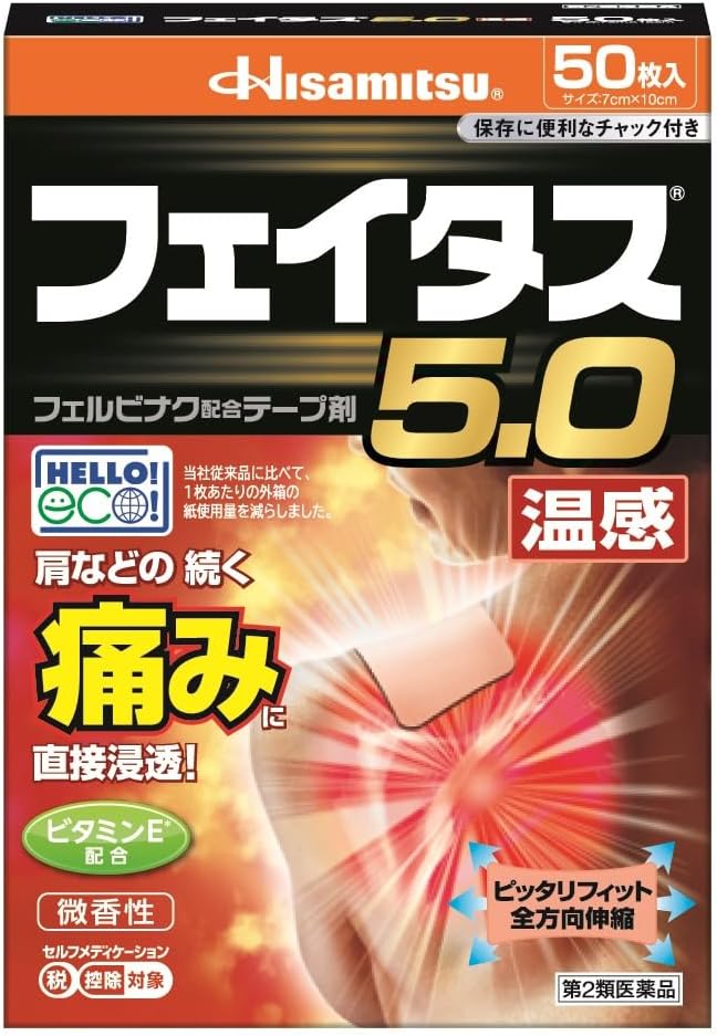 フェイタス5.0温感