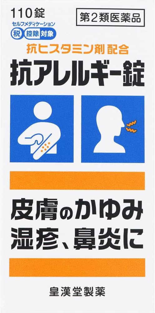 抗アレルギー錠「クニヒロ」