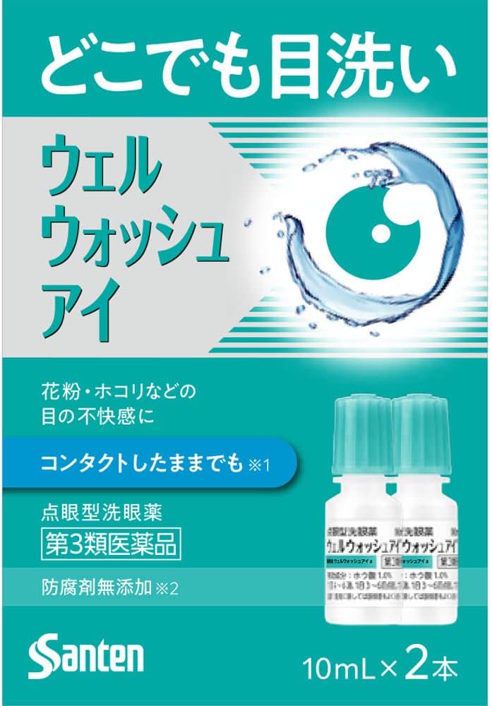 ウェルウォッシュアイ