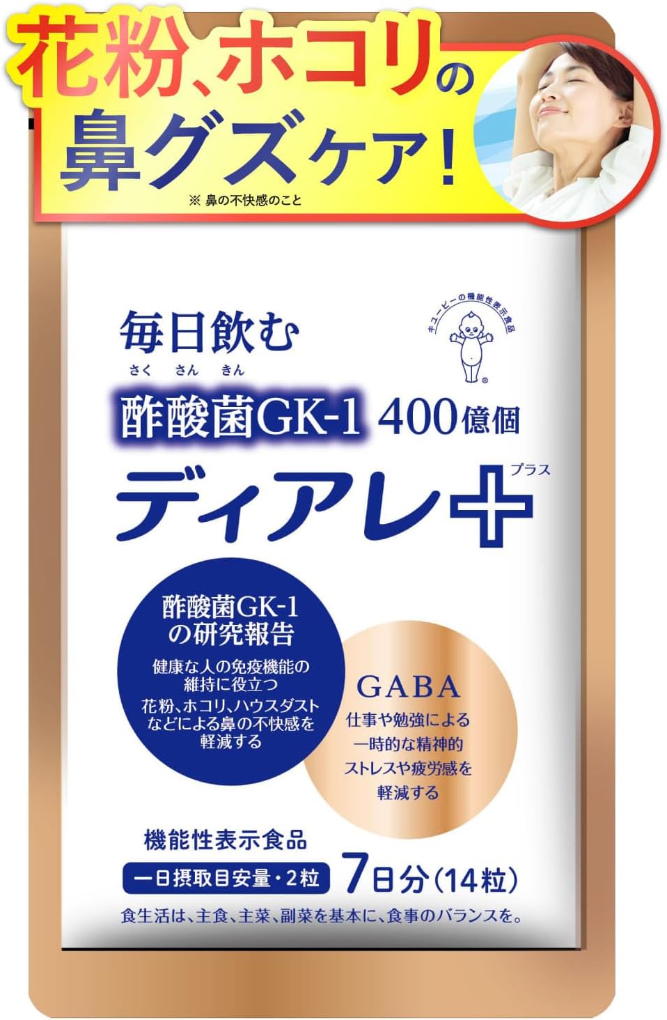 キユーピー ディアレ プラス