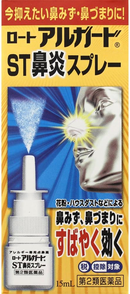 ロートアルガードST鼻炎スプレー