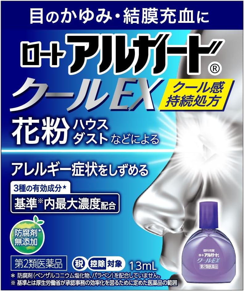 ロートアルガードクールEX