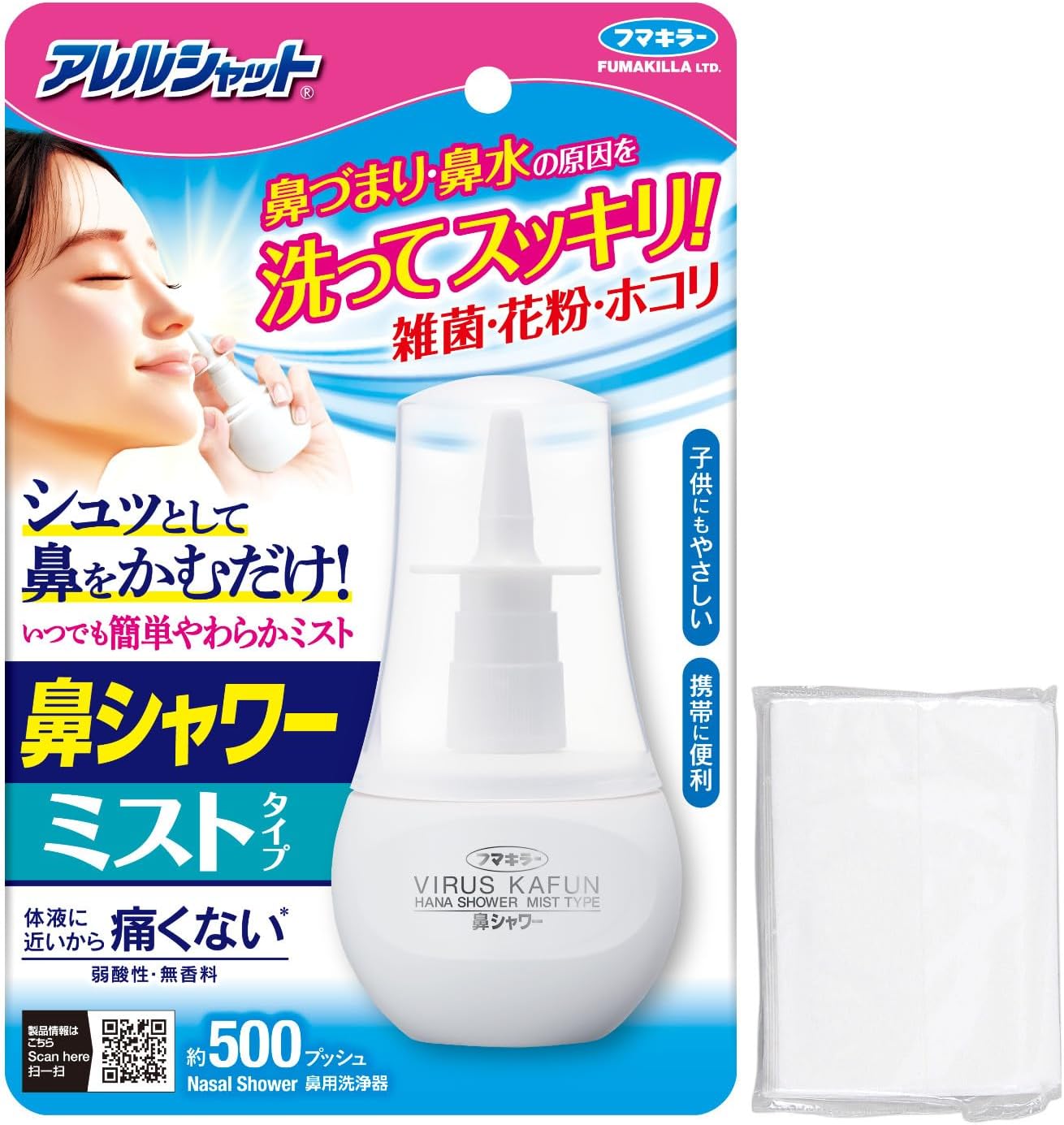 アレルシャット 鼻シャワー