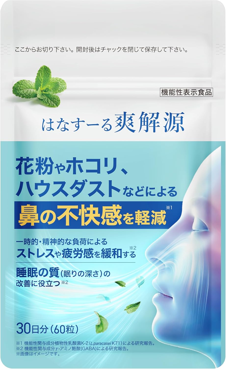 はなすーる爽解源 花粉症 サプリ