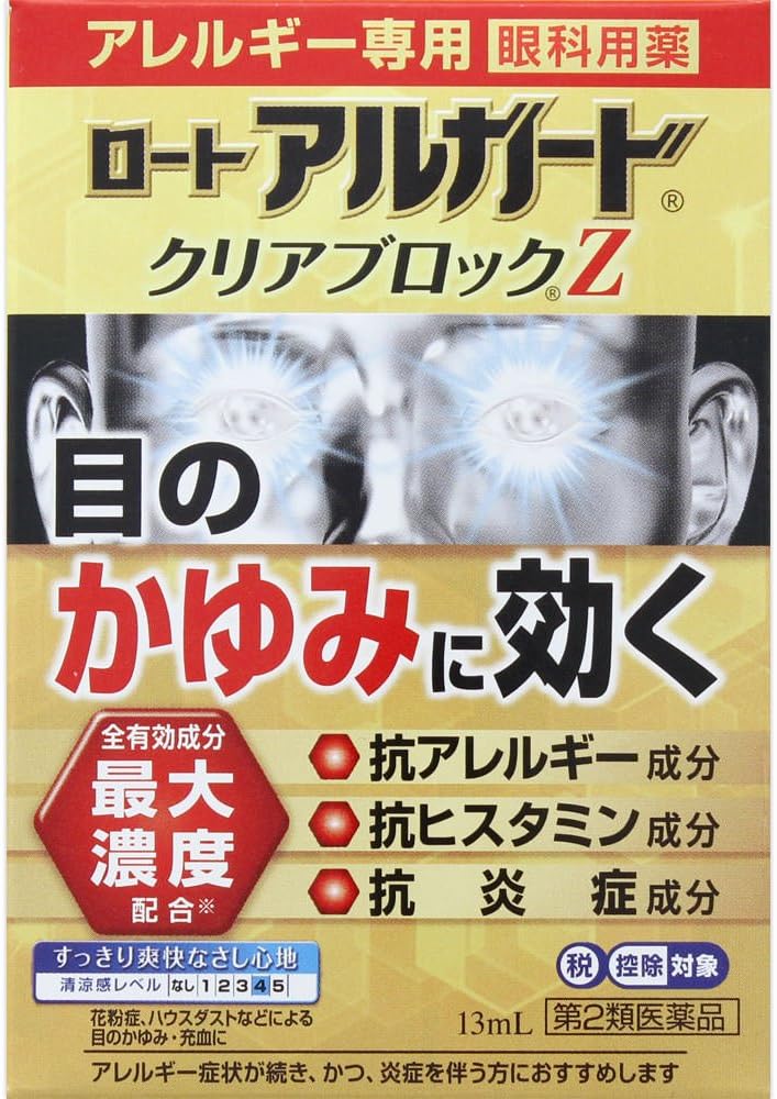 ロートアルガードクリアブロックZ 13mL