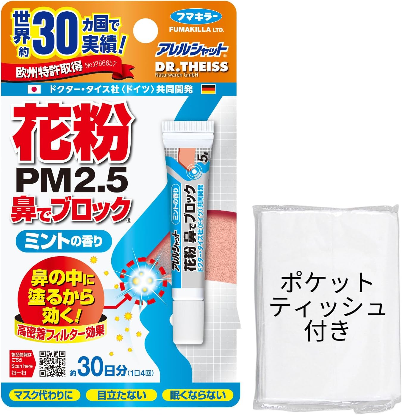 アレルシャット フマキラー