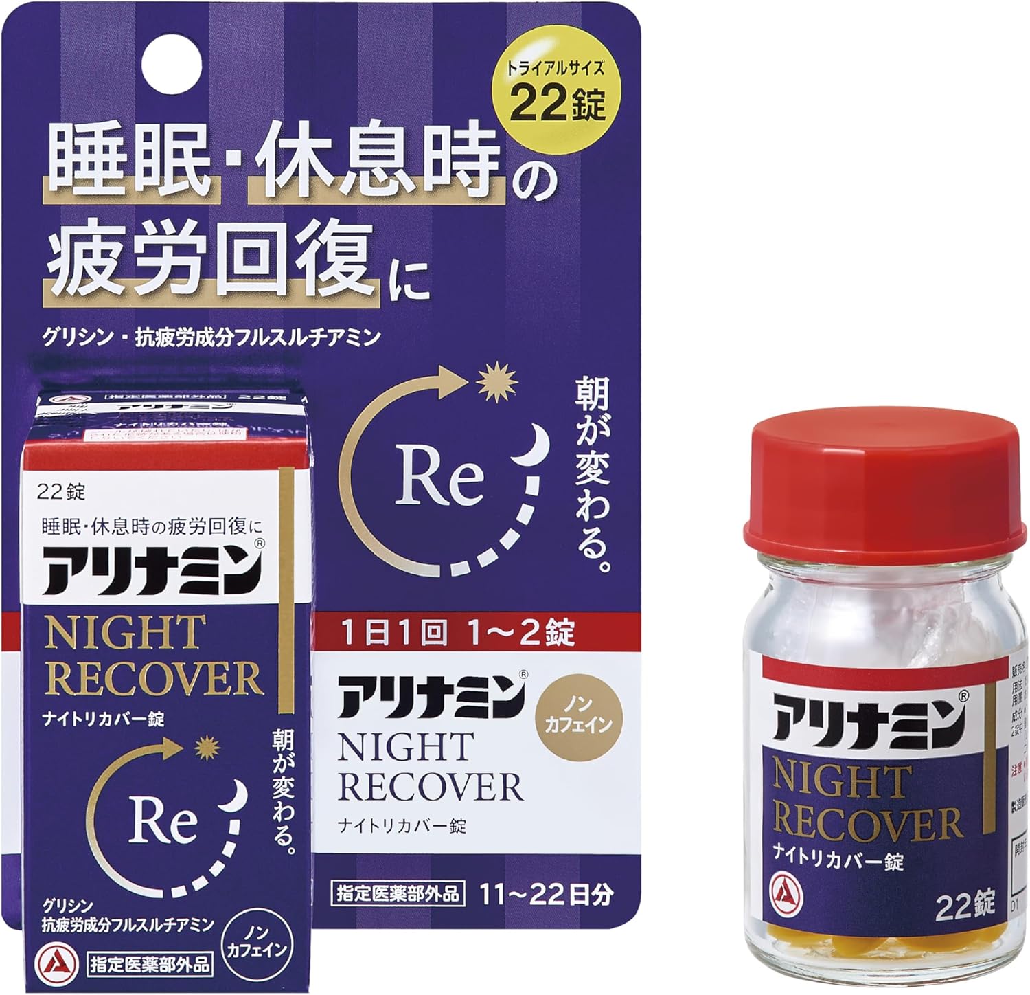 アリナミンナイトリカバー錠