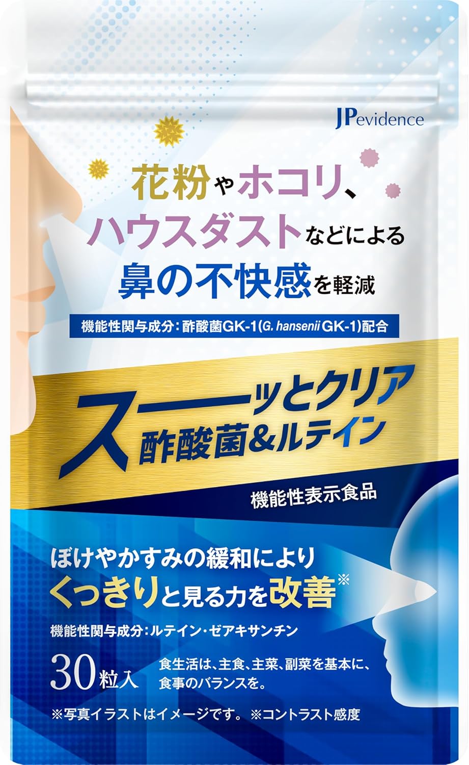 スーッとクリア酢酸菌＆ルテイン