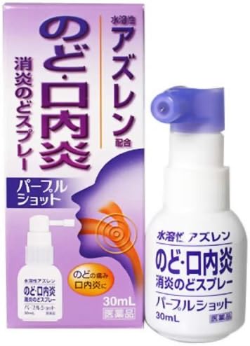 パープルショット