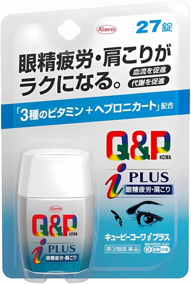 キューピーコーワiプラス