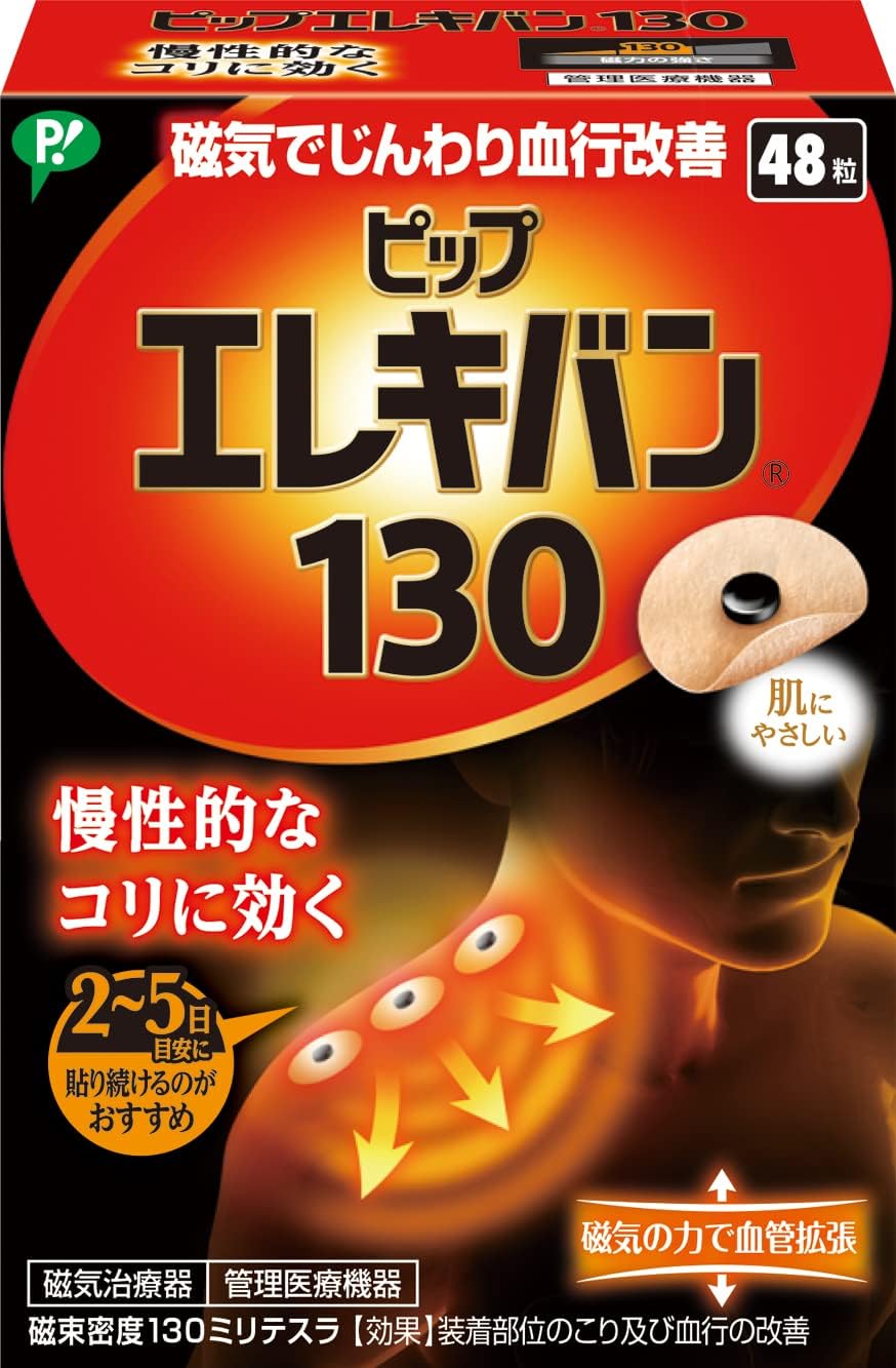 ピップエレキバン ピップ エレキバン 130