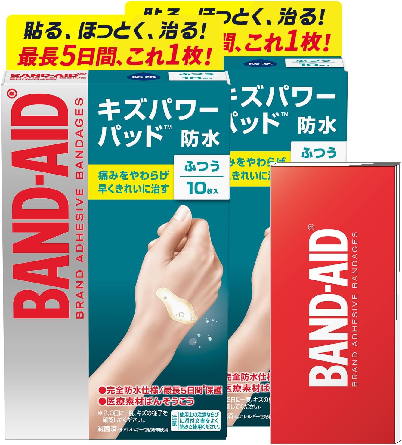 キズパワーパッド