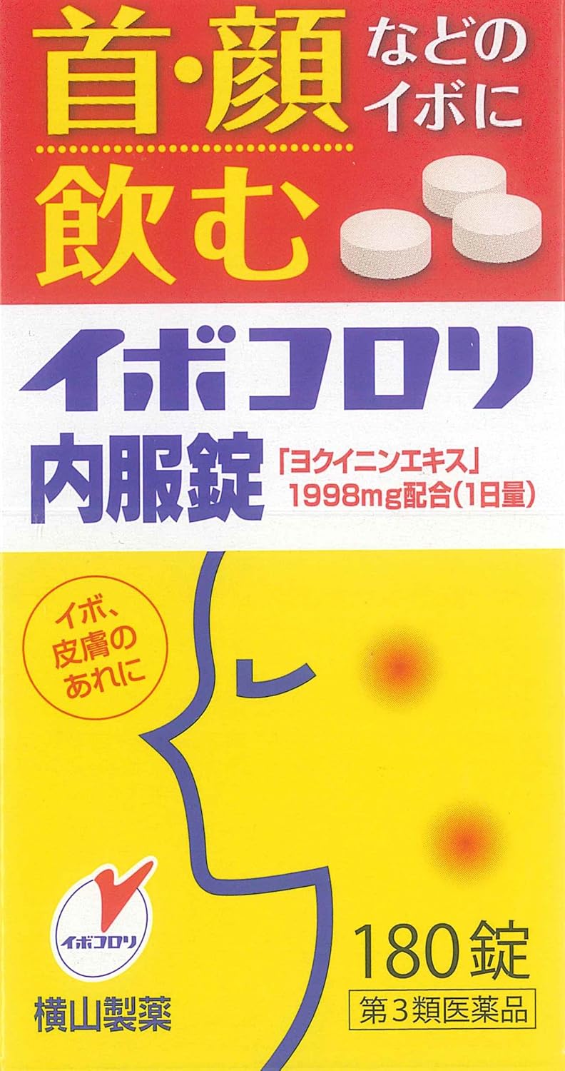 イボコロリ内服錠