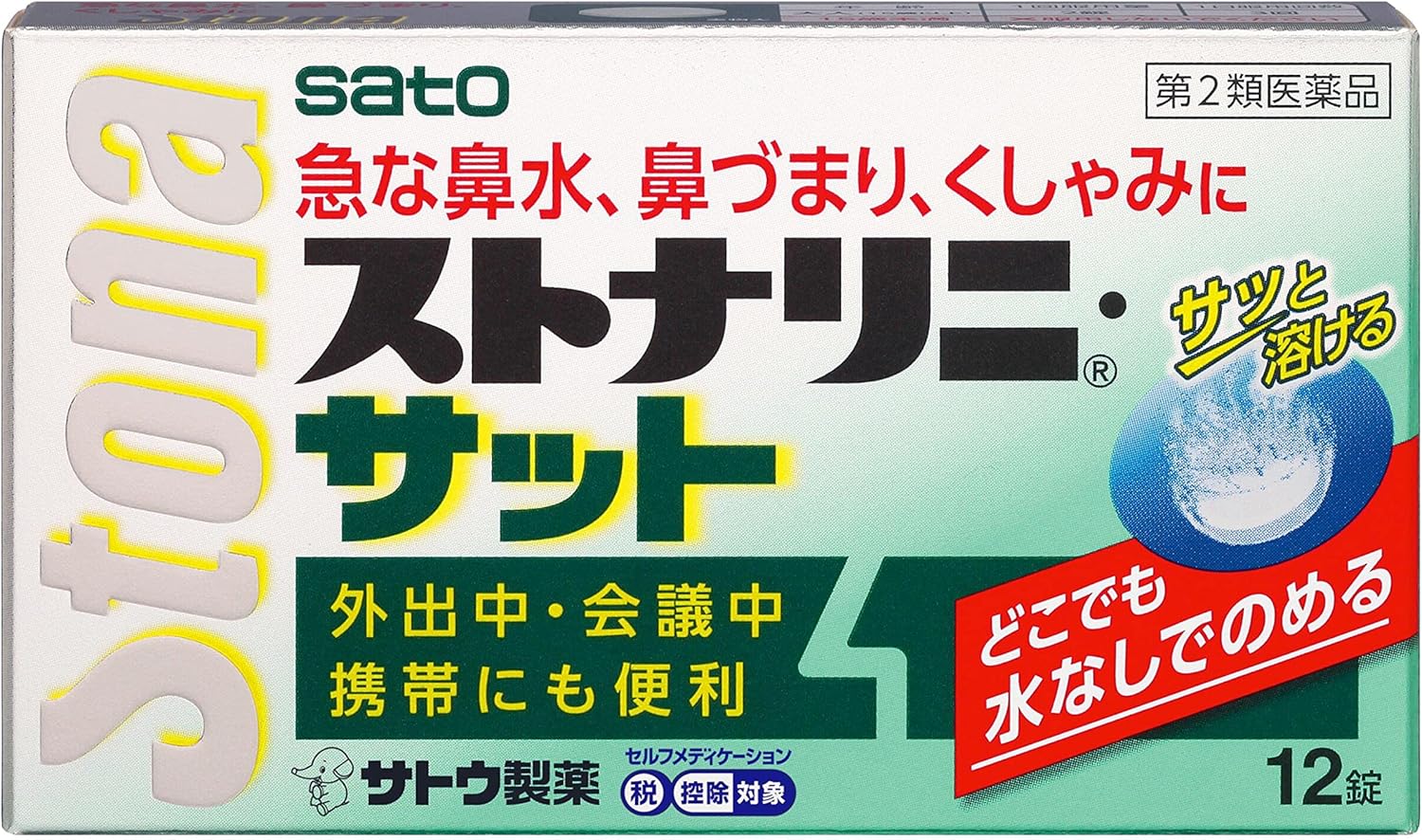 ストナリニサット