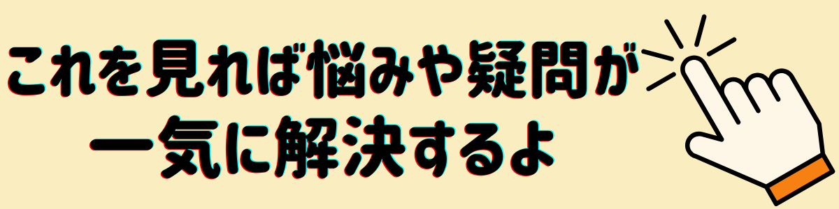 悩みを解決
