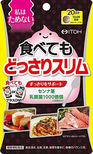 食べてもDiet どっさりスリム