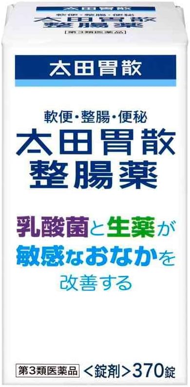 太田胃散整腸薬