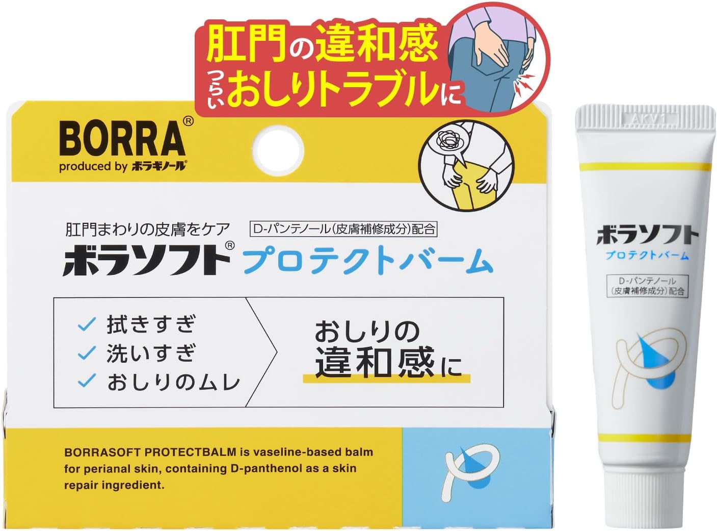 ボラソフト プロテクトバーム