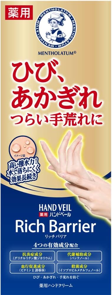 メンソレータムハンド 薬用ハンドベール