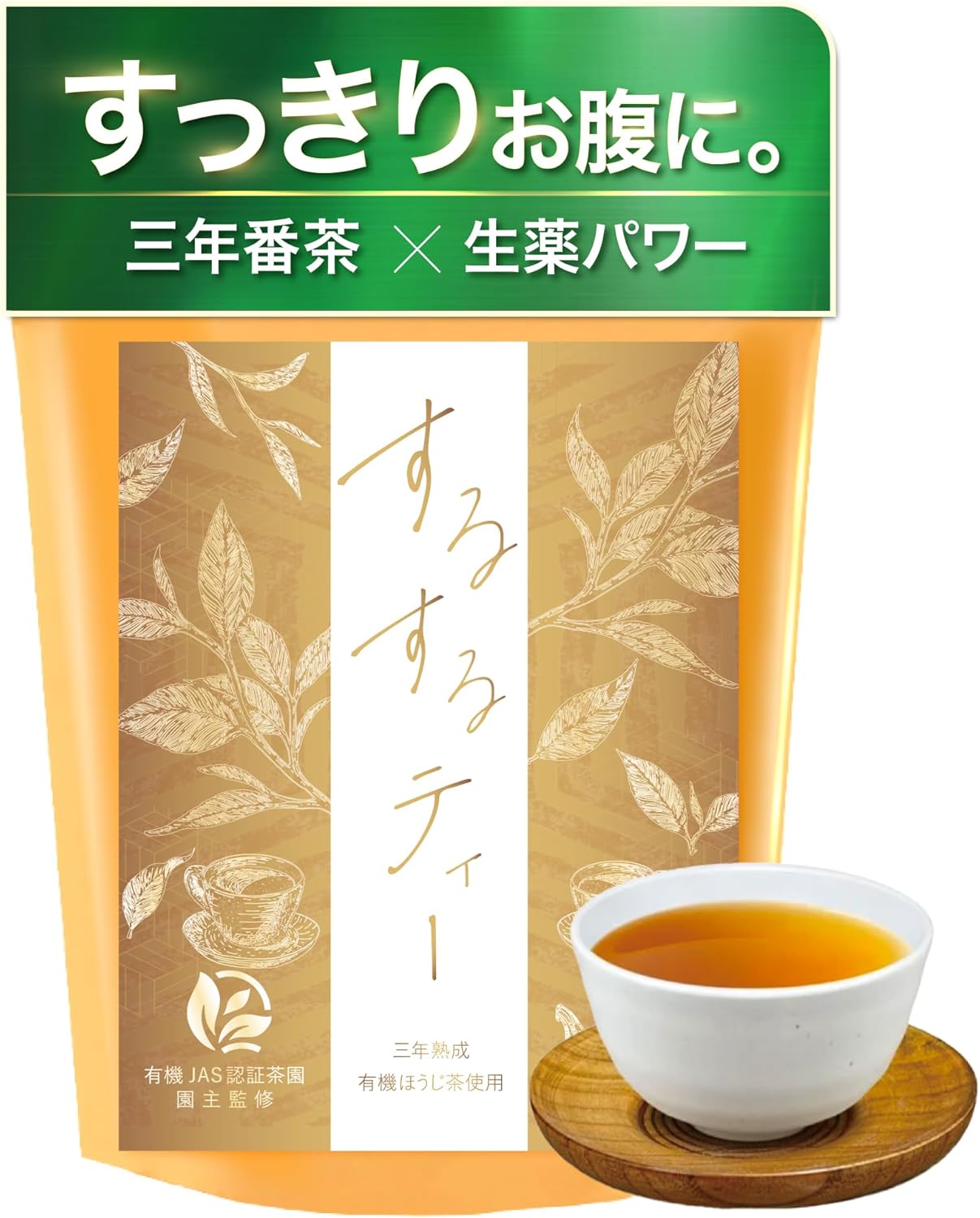 養生仙薬 するするティー