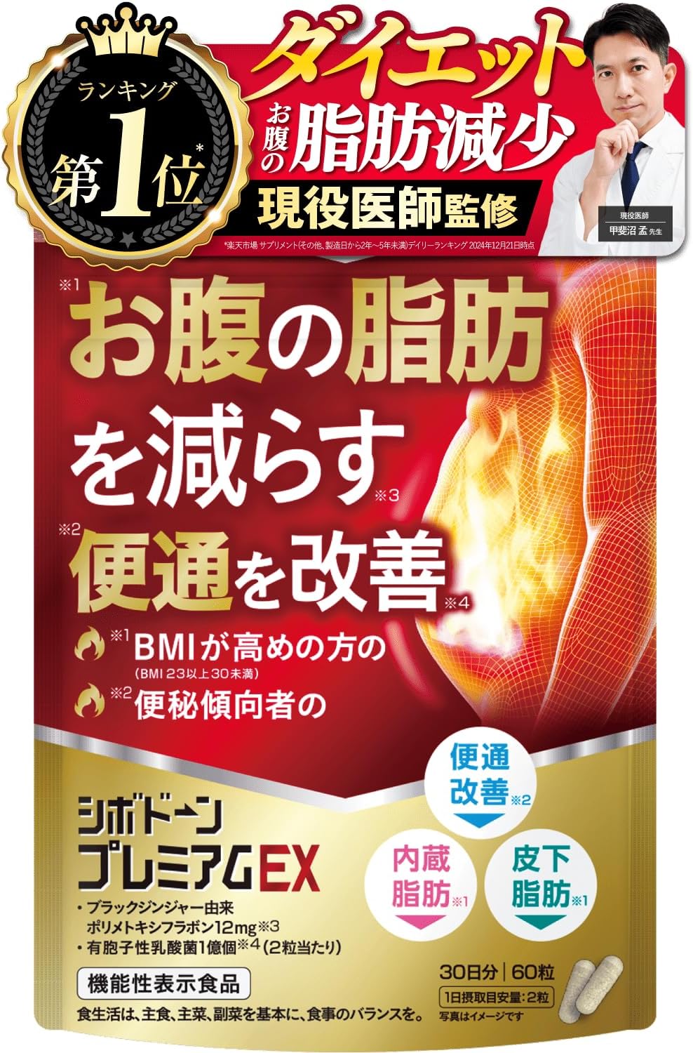 シボドーンプレミアムEX