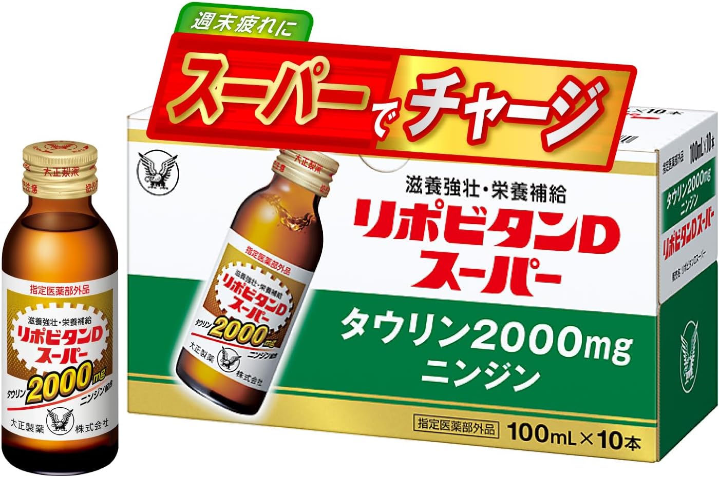 リポビタンDスーパー