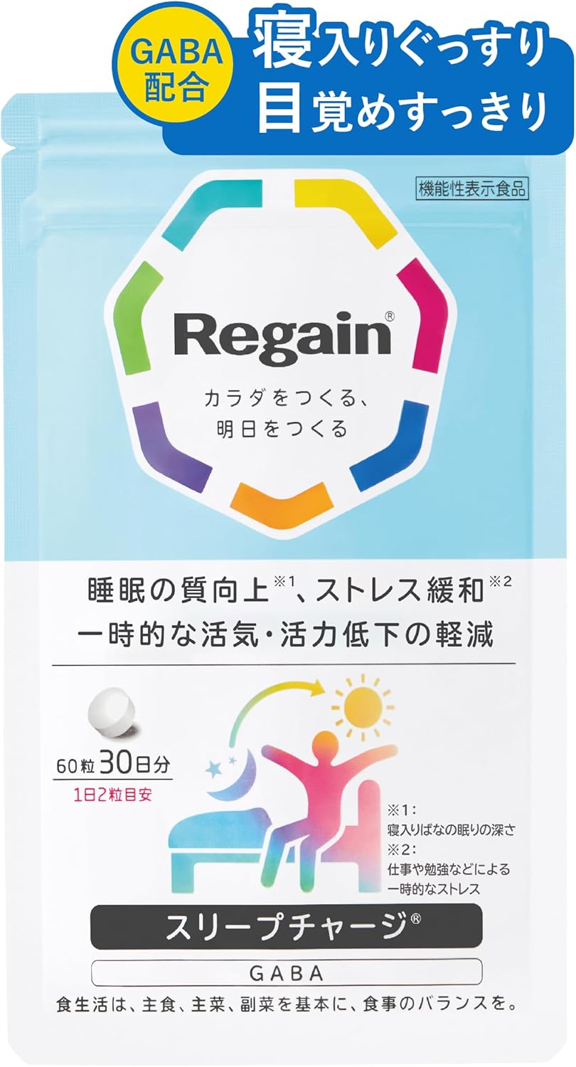 リゲイン スリープチャージ