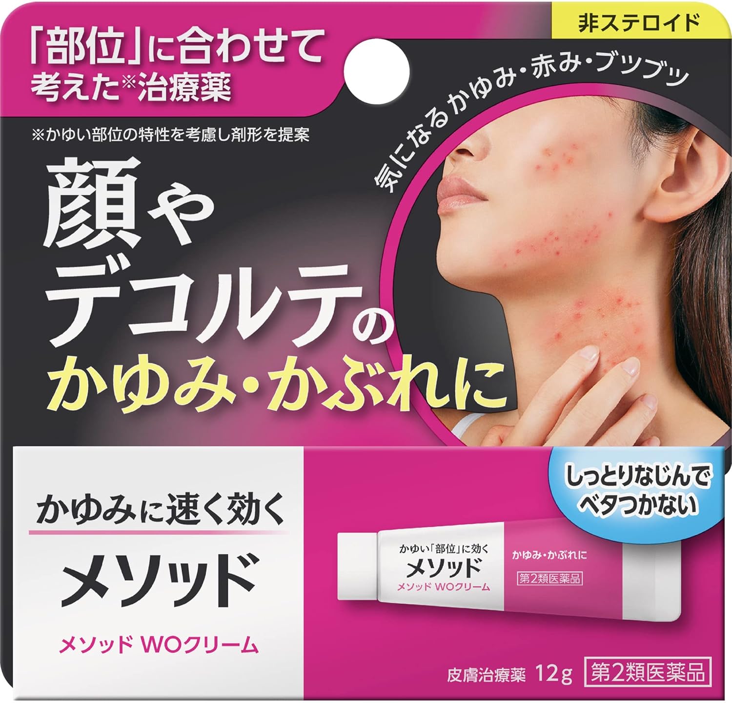 メソッド WOクリーム